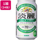 酒)キリンビール/淡麗グリーンラベル 生 発泡酒 4.5度350ml 24缶
