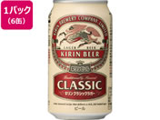 酒)キリンビール/クラシックラガー ビール 4.5度 350ml 6缶
