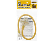 TAKAGI/M.M ��Ɨp �J���[ �����R�[�h 40cm 3�� �C�G���[/TG-COD-0043YA