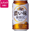 酒)キリンビール/濃い味 糖質0 3度 350ml 6缶