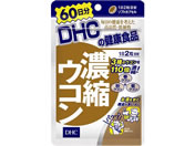 DHC 濃縮ウコン60日分 120粒