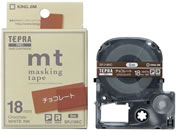 キングジム/PRO用マスキングテープ 18mm チョコレート 白文字