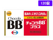 薬)エーザイ/チョコラBBプラス 120錠【第3類医薬品】