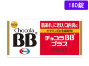 薬)エーザイ/チョコラBBプラス 180錠【第3類医薬品】