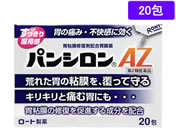 薬)ロート製薬/パンシロンAZ 20包【第2類医薬品】