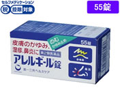 ★薬)第一三共 アレルギール錠 55錠【第2類医薬品】
