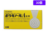 薬)タケダ/ボラギノールA 坐剤 30個【指定第2類医薬品】