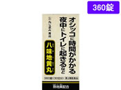 薬)クラシエ/八味地黄丸A 360錠【第2類医薬品】