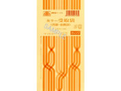 日本法令 カラー受取袋(月謝・会費袋)オレンジ 給与11-52