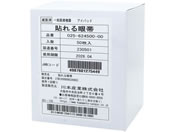 カワモト(川本産業)/貼れる眼帯 90×50mm 50袋入/8-9039-51