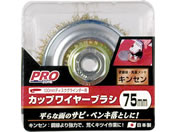 TAKAGI/PRO ZONE カップブラシ キン線 75ミリ 5390