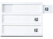 ���{�㗝���/�a���p���D����(3���p�E�l�t)�l�[���v���[�g 09-2230-0302 �������p HP-3