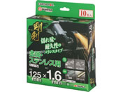 TAKAGI/EARTH MAN 剛剣 金属・ステンレス用切断砥石 125×1.6mm 10枚入