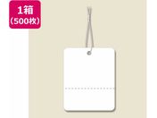 ヘイコー/提札 綿糸付 No.572 500枚入り/007157200