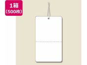 ヘイコー/提札 綿糸付 ミシン目入り No.576 500枚/007157600