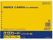 G)コクヨ/仕切カード バインダー用 18穴 B5横 10枚入 5冊
