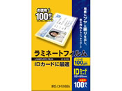 アイリスオーヤマ/ラミネートフィルム 100μ IDカードサイズ 100枚/LZ-ID100