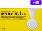 薬)天藤製薬/ボラギノールA 坐剤 10個【指定第2類医薬品】