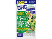 DHC 20日分 国産パーフェクト野菜 80粒