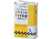 �T���f�[�y�C���g/�����y�C���g�����߉t 1L/#266401