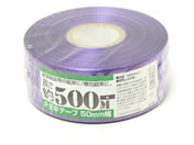 紺屋商事/PEレコード巻テープ 50mm×500m 紫/00720005