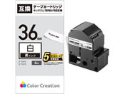 エレコム/テプラPRO互換テープ 36mm 白 黒文字/CTC-KSS36K