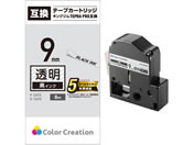 エレコム/テプラPRO互換テープ 9mm 透明 黒文字/CTC-KST9K