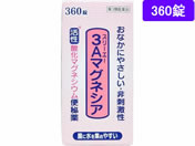 薬)フジックス 3Aマグネシア 360錠【第3類医薬品】