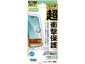 エレコム/iPhone17 ガラスフィルム D3O ブルーライト/PM-A25AFLG3BL