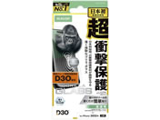 エレコム/iPhone17 ガラスフィルム D3O ゴリラ/PM-A25AFLG3O