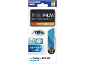 エレコム/Galaxy A25 5G フィルム 高透明 BLカット/PM-G253FLBLGN
