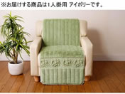 �t�@�~���[�E���C�t/�ӂ�ӂ탍�[�Y �\�t�@�J�o�[ 1�l�|�p �A�C�{���[/a3548610