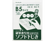西敬 硬筆用ソフト下敷 B5 緑 MS-30W