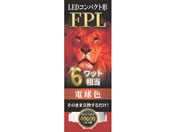 �G�R�f�o�C�X/LED�R���p�N�g�` FPL6W���� �d���F/EFPL6LED-W