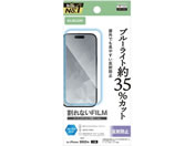 エレコム/iPhone Air フィルム 反射防止 ブルーライト/PM-A25BFLBLN