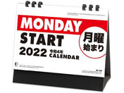新日本カレンダー 卓上カレンダー 月曜始まりカレンダー NK-8555