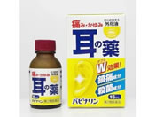 薬)原沢製薬 パピナリン 15ml【第2類医薬品】