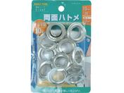ファミリーツール/両面ハトメ アルミ製 10組入 51347