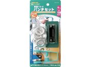 ファミリーツール/両面ハトメ パンチセット 15mm 51627