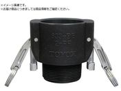 TOYOX/カムロック ツインロックタイプカプラー オネジ 樹脂 633-BBL 1インチ PP633-BBL-1-PP