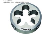 ヤマワ/ソリッドダイス 左ねじ用 D LH 3/8W16 25径 D-LH-3/8W16-25