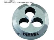 ヤマワ/ポイントソリッドダイス DPO S2 M2.5X0.45 25径 DPO-S2-M2.5X0.45-25