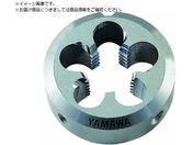 ヤマワ/ポイントソリッドダイス DPO S2 M6X1 20径 DPO-S2-M6X1-20