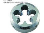 ヤマワ/ポイントソリッドダイス DPO S5 M20X2.5 50径 DPO-S5-M20X2.5-50