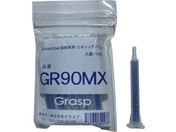 Grasp/2tڒ ~LVOmY50mlp GR-90MX