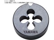 ヤマワ/自動盤用オートハイスダイス ステンレス鋼用 HS-D P1 M2X0.25 16径 HS-D-P1-M2X0.25-16