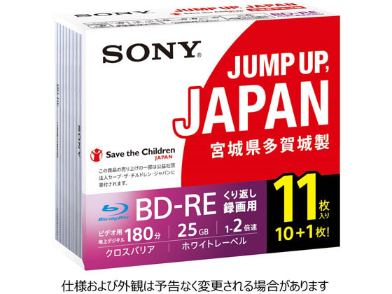 ソニー ブルーレイディスクBD-RE 25GB 11枚パック 11BNE1VSPS2