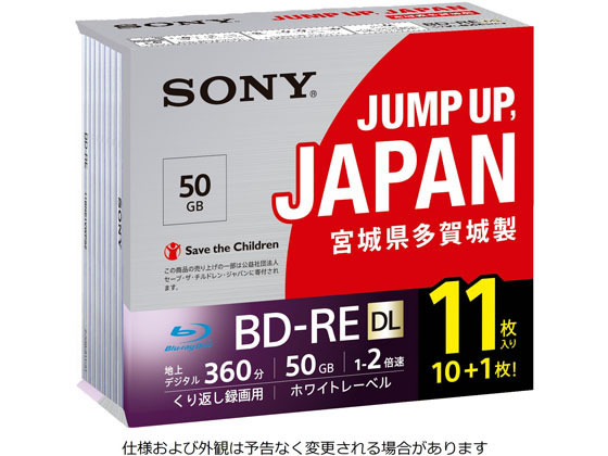 ソニー ブルーレイディスクBD-RE 50GB 11枚パック 11BNE2VPPS2