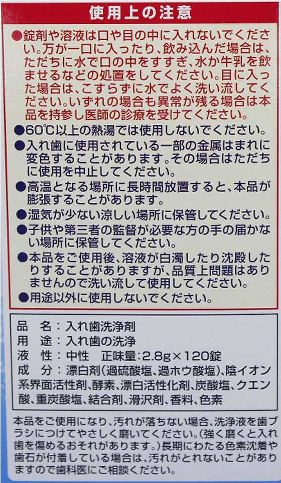 市場 ライオンケミカル 120錠 入れ歯洗浄剤 スッキリデント