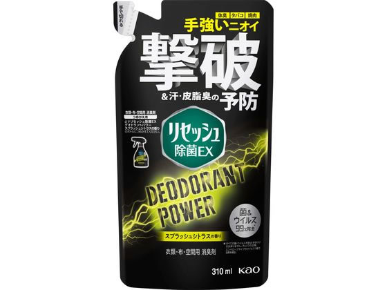 KAO リセッシュ除菌EX デオドラントパワー スプラッシュシトラス 詰替310mL